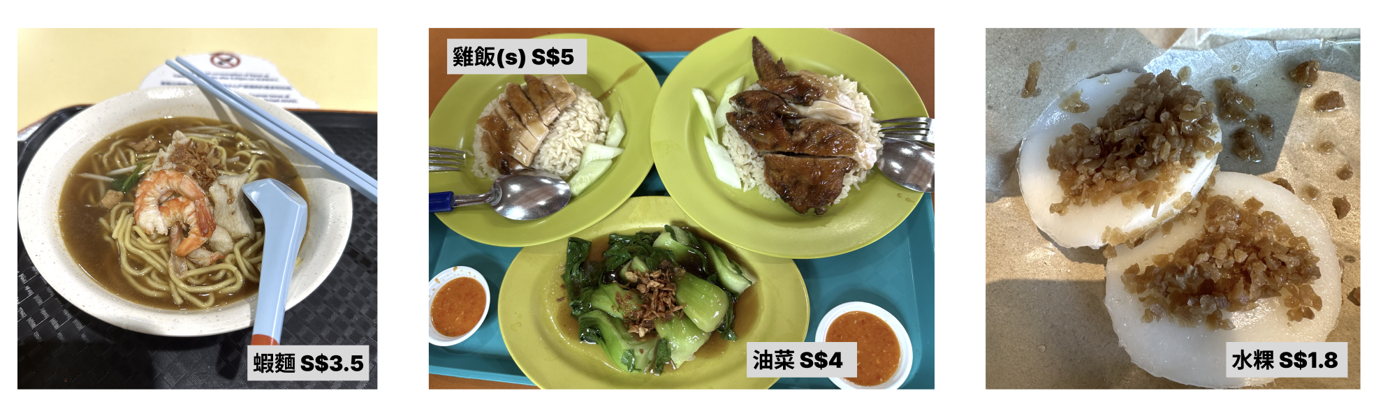 小販中心 (Hawker Center) 美食