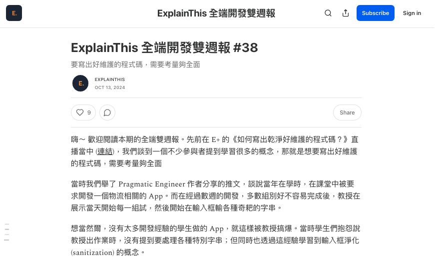 ExplainThis 全端雙週報