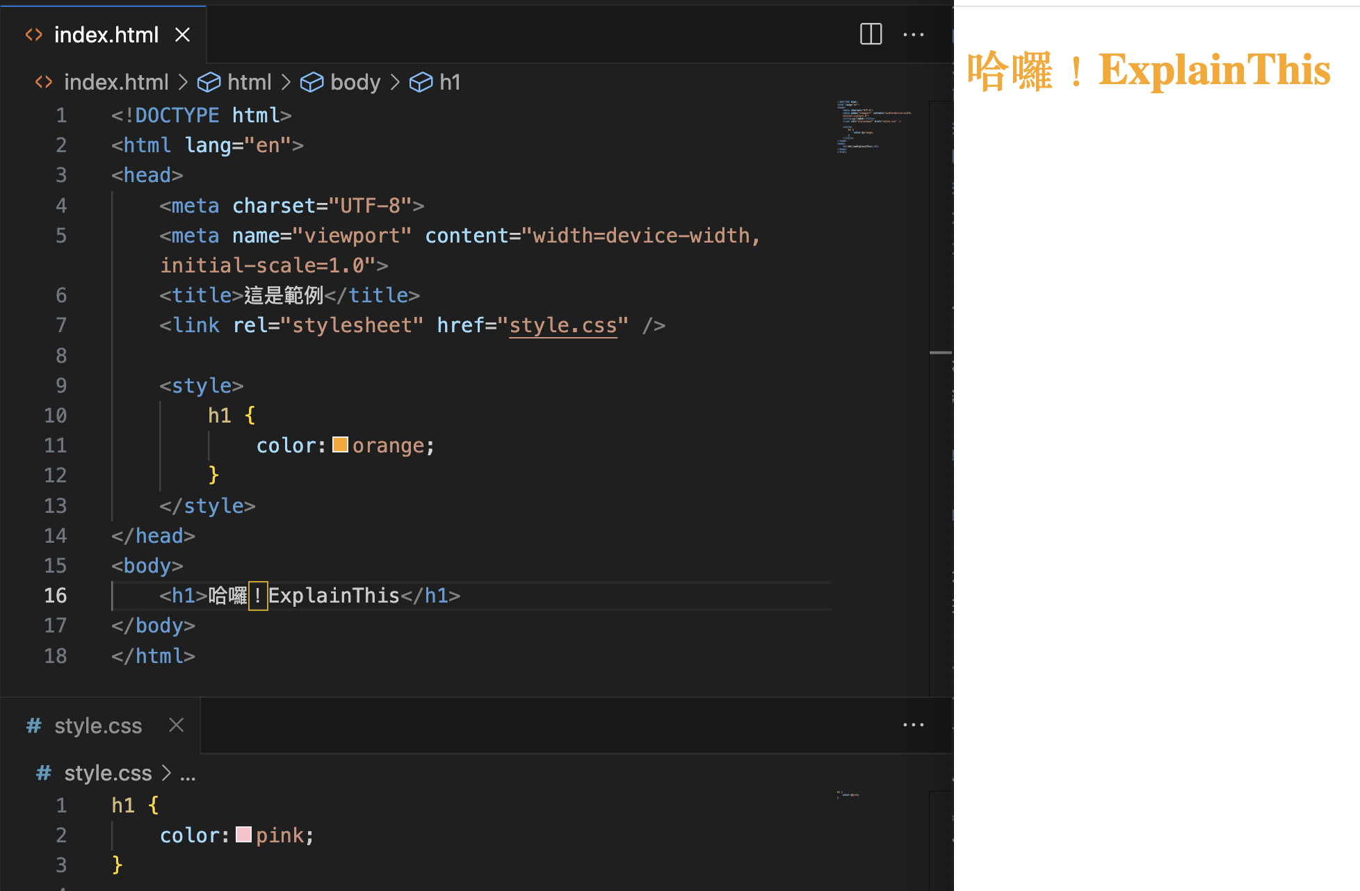把内连样式移除之后，右边的字显示的是内部样式（Internal Styles）的橘色，读者可以试着对调`<link>` 与`<style>` 出现的顺序，会有不同效果