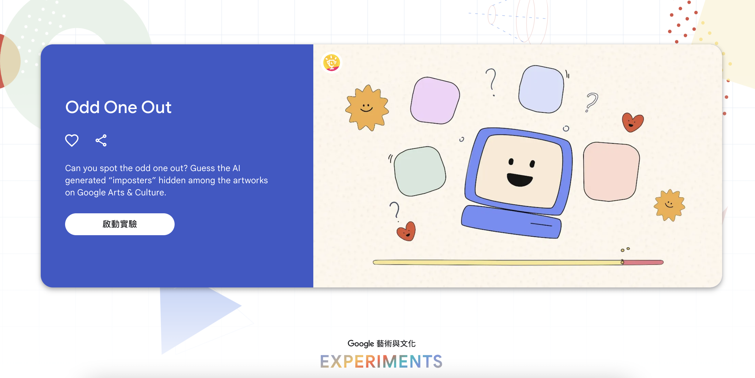 Google 推出的辨识 AI 小游戏 Odd One Out