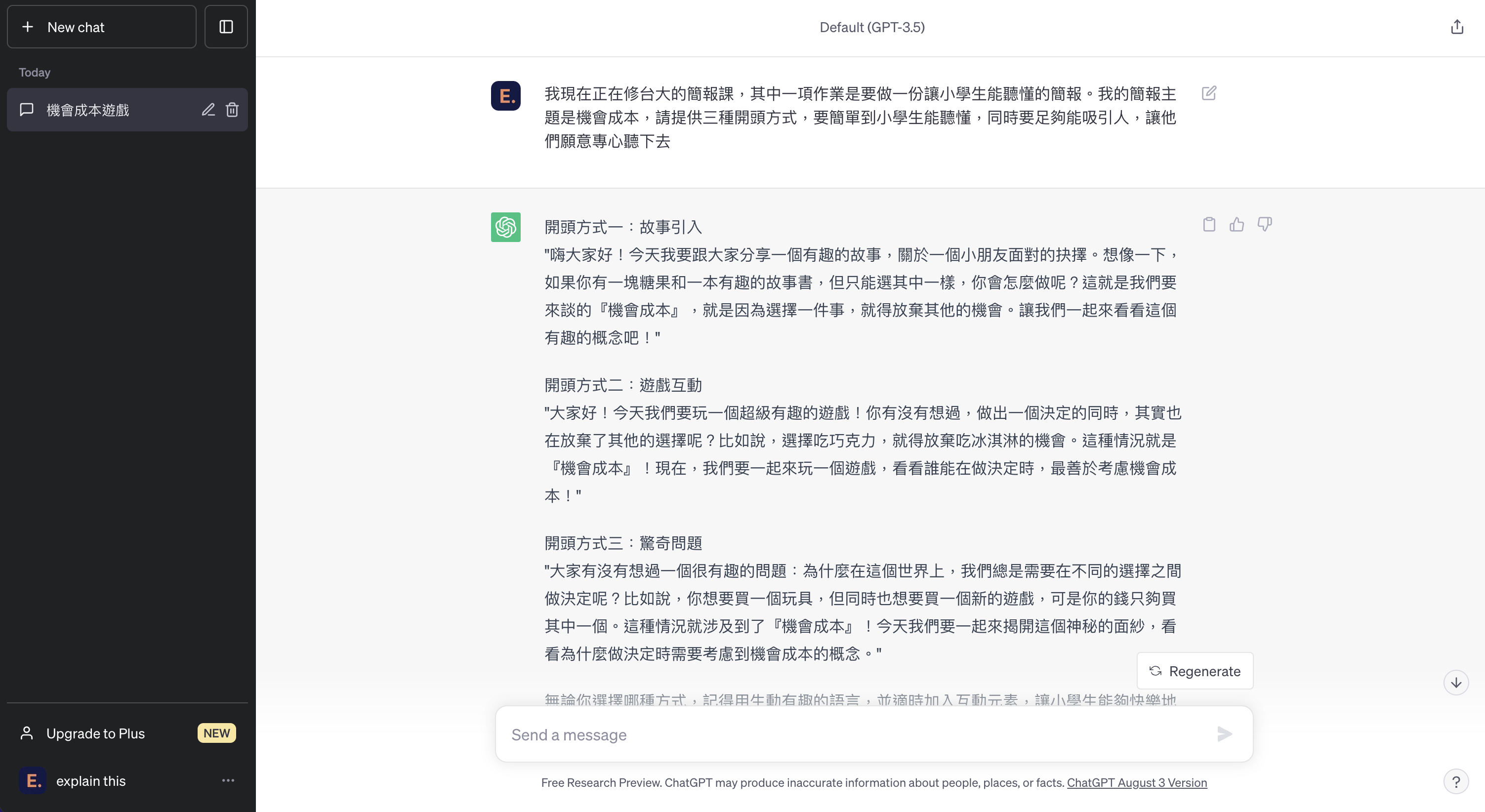 ChatGPT 回答問題