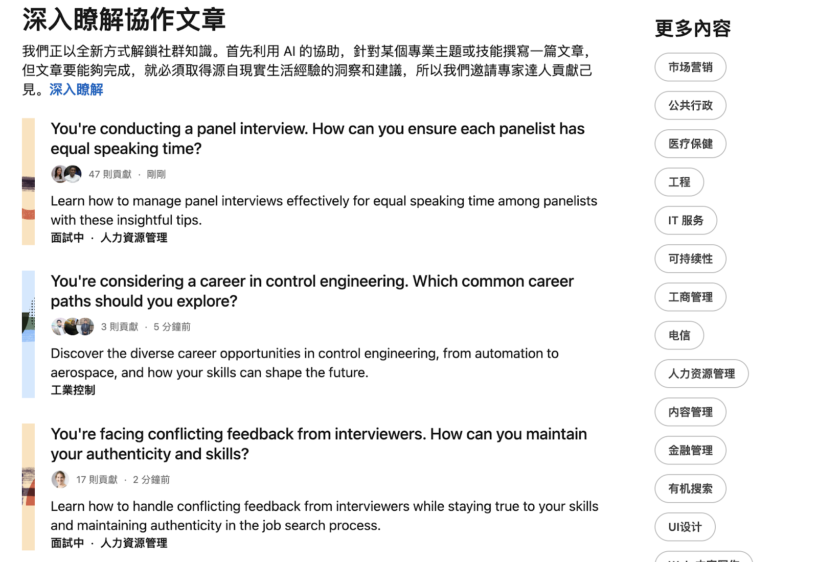 LinkedIn 协作文章