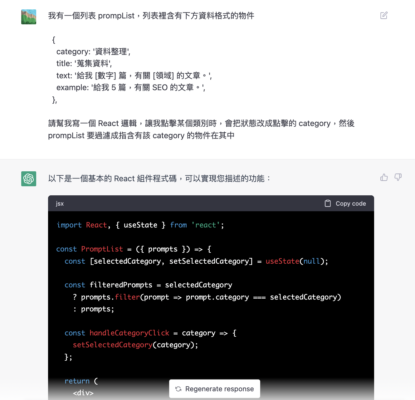 用 ChatGPT 帮忙写过滤功能