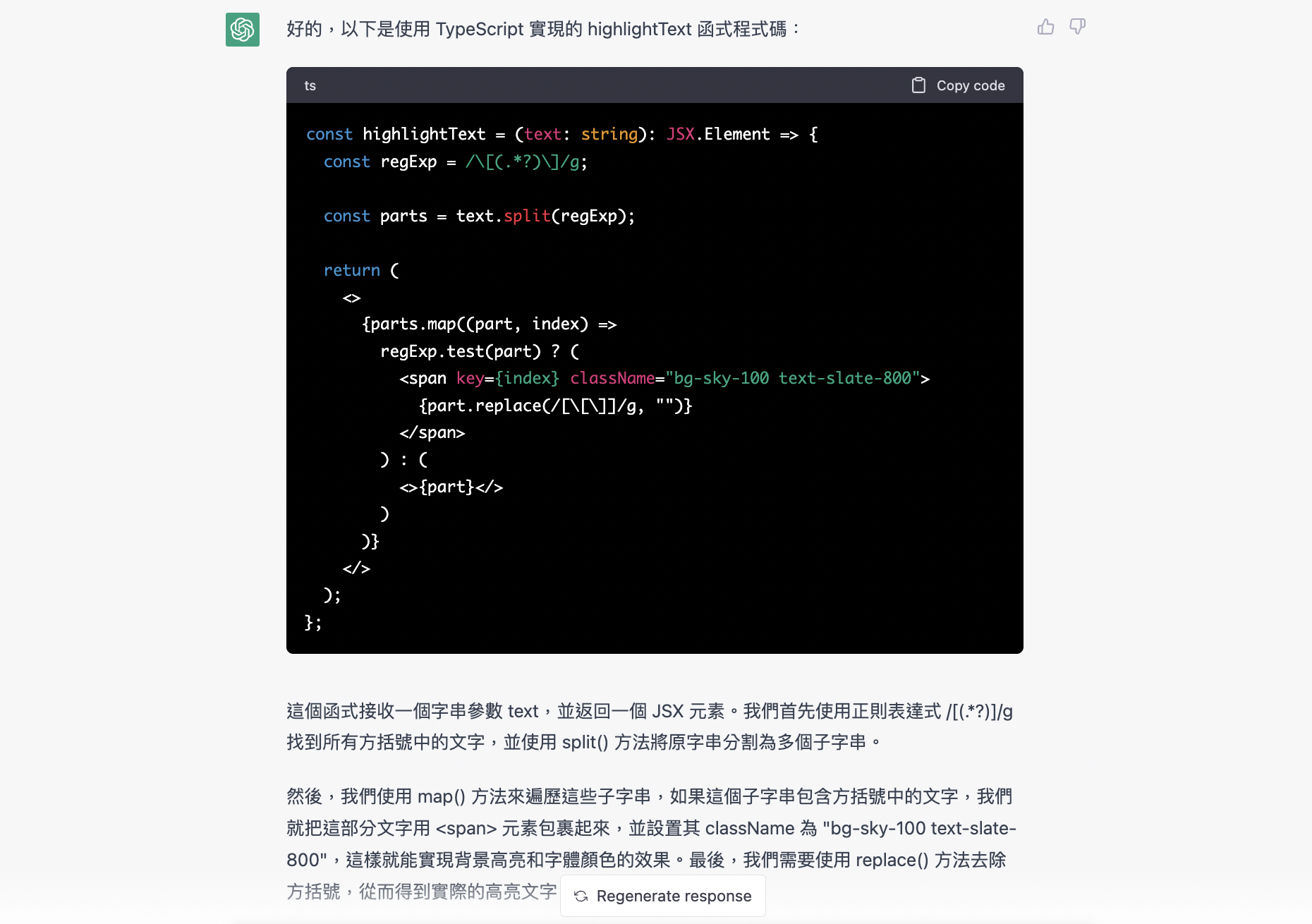 用ChatGPT 帮忙完成画重点功能