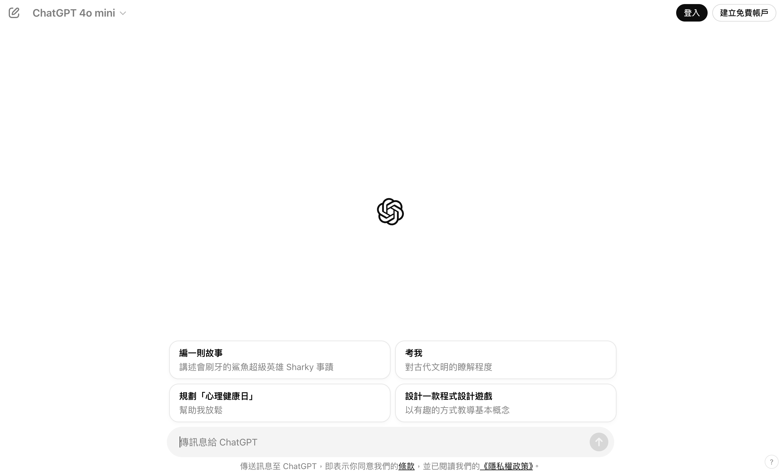 ChatGPT 未登入畫面