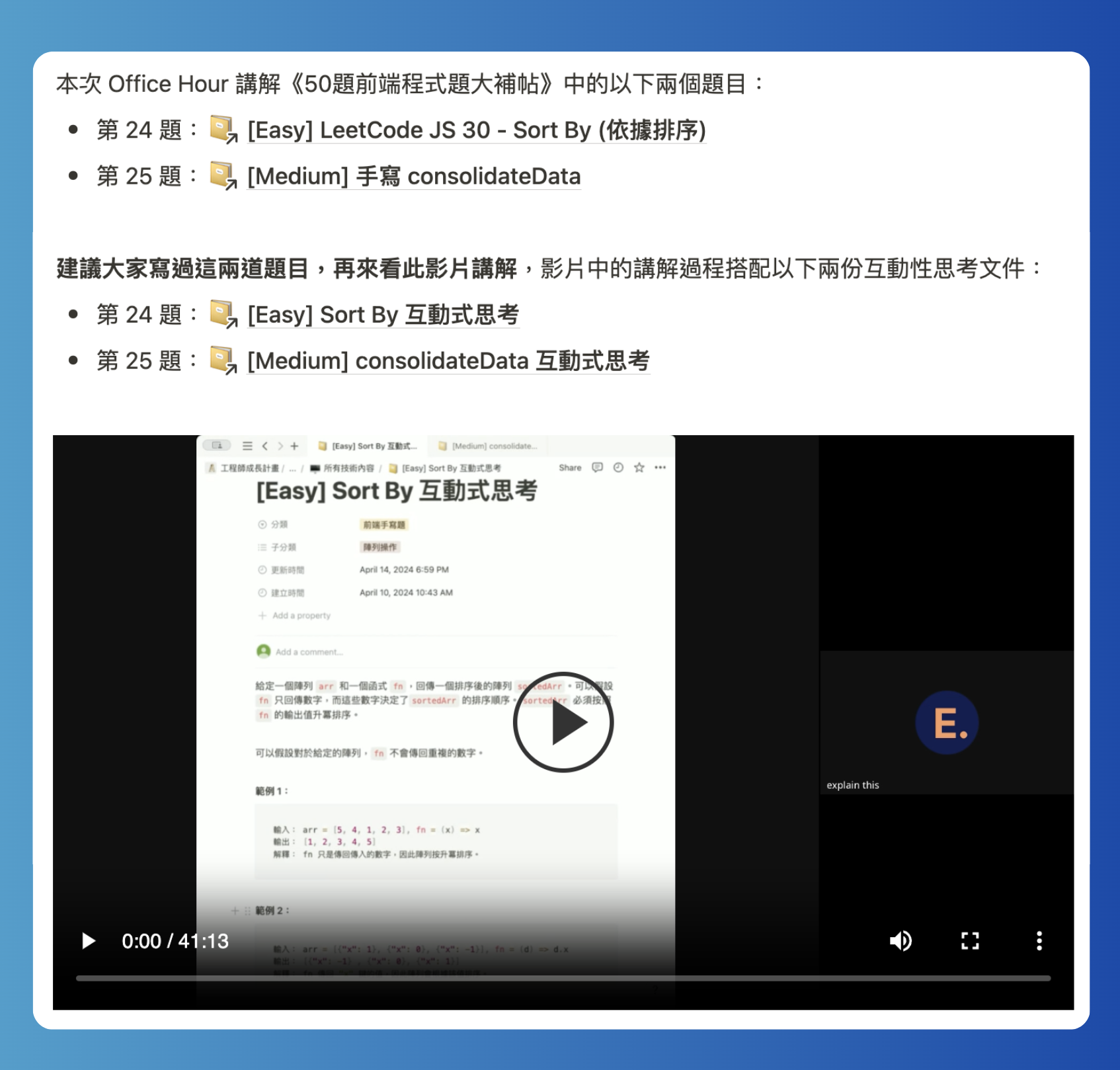 Office Hour 討論解題方法與解答疑問