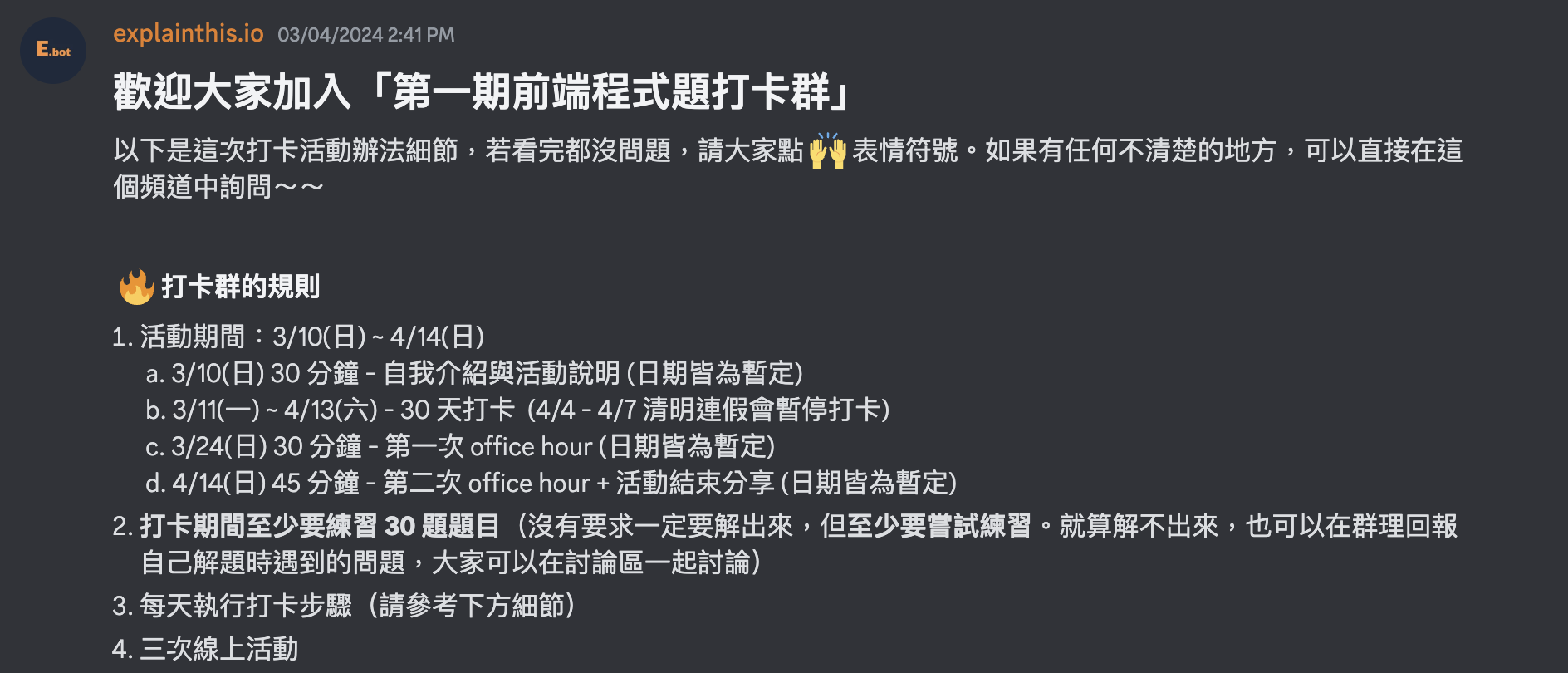 E+ 程式題打卡群規則