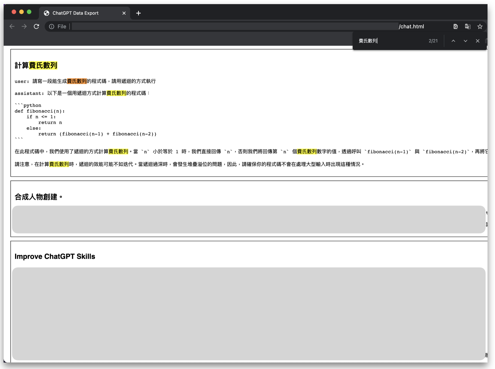 圖 5：使用瀏覽器打開 chat.html 檔案